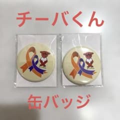 チ－バくん　缶バッジのサムネイル