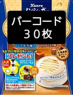 珈琲 紅茶 ミルク 茶館 Kanro おうちで喫茶店キャンペーンのサムネイル