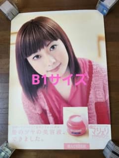 三*義様 持田香織 マシェリ B1サイズポスターのサムネイル