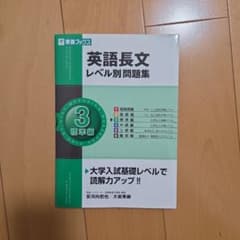英語長文レベル別問題集 3 標準編のサムネイル