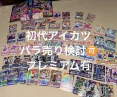 初代アイカツカード64枚＆オフィシャルバインダーセット PR コーデのサムネイル