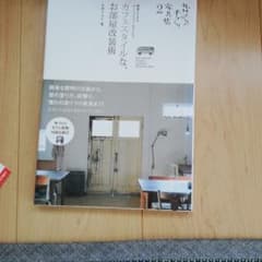 カフェスタイルな、お部屋改装術 : 簡単にできるDIYリフォームアイデア : …のサムネイル