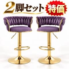 バーチェア カウンターチェア 2脚セット 高さ調節 回転式 ベルベット パープルのサムネイル