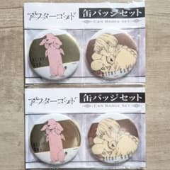 アフターゴッド　ポップアップ　メディコス　缶バッジセット　ヲロカピ　帯川　時永 アフターゴッド 原作 トレーディング おっきめ缶バッジ 帯川清