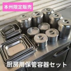 厨房　キッチン用品　業務用　ステンレス　保存容器　ホテルパン　トレーのサムネイル