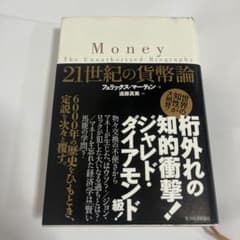 21世紀の貨幣論のサムネイル
