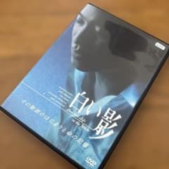 白い影 その物語のはじまりと命の記憶 DVD中居正広 - メルカリ