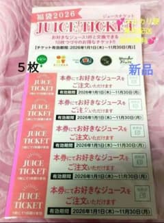 匿名配送♥新品♥✨果汁工房✨Karin✨ ♥果琳ジュース チケット♥5枚