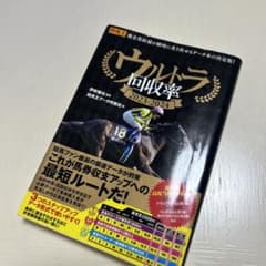 ウルトラ回収率 2023-2024のサムネイル
