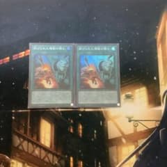 遊戯王 妨げられた壊獣の眠り スーパーのサムネイル