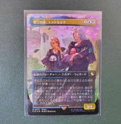 MTG 第三の座、エメトセルク チョコボトラック Foil 日本語版 - メルカリ