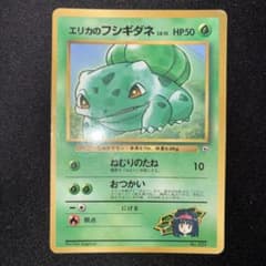 傷特化　エリカのフシギダネ_「月刊コロコロコミック98年12月号」 プロモ　旧裏のサムネイル
