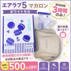 エアラブ5 マカロン ホワイトモカ - メルカリ
