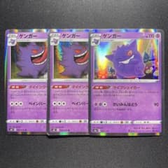 ポケカ ゲンガー R まとめ売り 3枚 ライフシェイカー ダイイングギフト