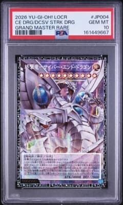 終撃竜－サイバー・エンド・ドラゴン グランドマスターレア PSA10 日版