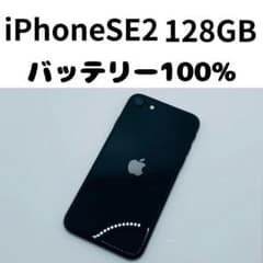 【格安美品】iPhone SE2 128GB simフリー本体 454のサムネイル