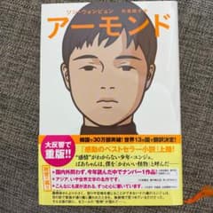 アーモンドのサムネイル
