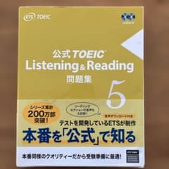 公式TOEIC Listening & Reading 問題集 5のサムネイル