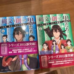 縄文を創った男たち ～信長、秀吉、そして家康～ 上巻のサムネイル