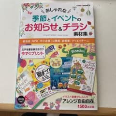 おしゃれな季節とイベントのお知らせ&チラシ素材集のサムネイル