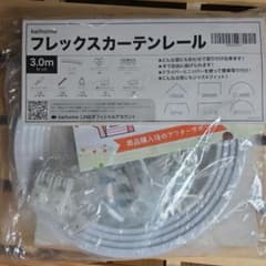フレックスカーテンレールのサムネイル