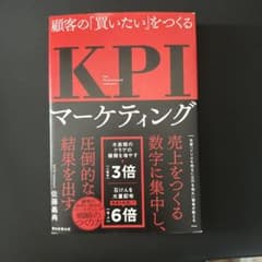 KPIマーケティングのサムネイル