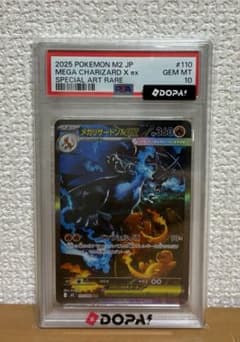 PSA10メガリザードンXex SAR インフェルノX 110 ポケカ