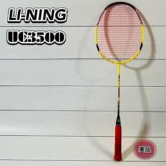 【美品】LI-NING バドミントンラケット UC3500 3U G5 カーボン 美品】LI-NING バドミントンラケット UC3500 3U G5 カーボン - メルカリ