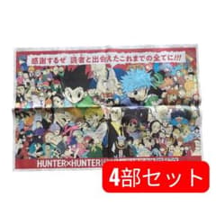 HUNTER×HUNTER 朝日新聞 見開き広告4セット 1億部突破 39巻発売 - メルカリ