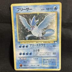 旧裏 初版 フリーザー ★ ホロ コレクション向け 美品クラス 旧裏】フリーザー ☆ ホロ - メルカリ