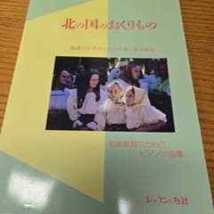 ピアノ小曲集（北の国のおくりもの）のサムネイル