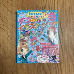 まねするだけで超カワイイ!デコ文字&イラストのサムネイル