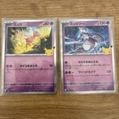 ス*k様 ポケモンカード 30th ミュウ・ミュウツー　ミラーセットのサムネイル