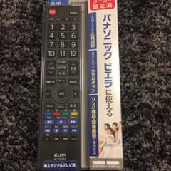 パナソニックテレビリモコンのサムネイル