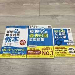 英検準2級 対策参考書 3冊セット 旺文社のサムネイル