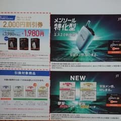 プルーム・エス  2.0  割引券のサムネイル