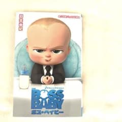 동봉으로 100엔 보스·베이비