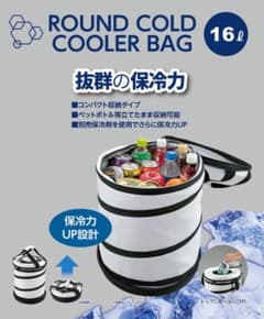 新品未使用　CAPTAIN STAG ラウンドコールドクーラーバッグ 16Lのサムネイル