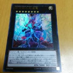 遊戯王 ギャラクシーアイズサイファードラゴンのサムネイル