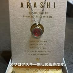 嵐 スワロフスキー チャーム ネックレス シルバーロケットのサムネイル