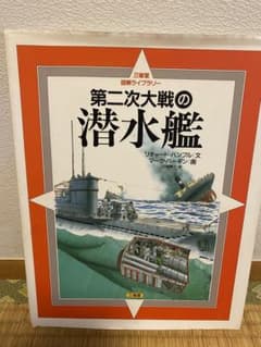 第二次大戦の潜水艦のサムネイル