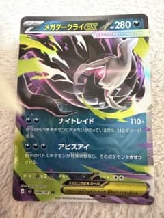ポケモンカード メガダークライEX RR 046/081 アビスアイ - メルカリ