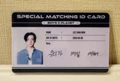 BOYS II PLANET ボイプラ2 アーカイブ展 IDカード サンウォン - メルカリ