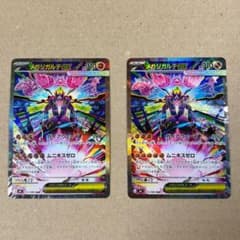 メガジガルデex SAR 113/080 2枚 ムニキスゼロ ポケモンカード - メルカリ