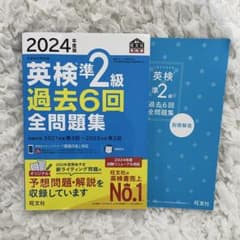 2024年度版 英検準2級 過去6回全問題集のサムネイル
