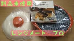 【新品未使用】レンジメート プロ　RANGE MATE PROのサムネイル