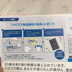 メビウス商品無料引換券のサムネイル