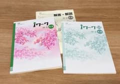 iワーク 中3 英語 iワークプラス セットのサムネイル
