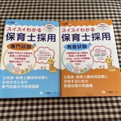スイスイわかる保育士採用　教養試験　専門試験のサムネイル