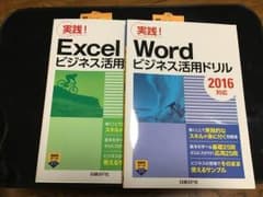Excel Word ビジネス活用ドリルのサムネイル